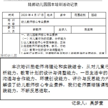 \\Desktop-4e4qfbp\e\2020开学事宜\园本教研\2020年4月17日幼儿教师核心专业素养（青蓝结对教师培训）\pt2020_05_27_14_50_59.jpg